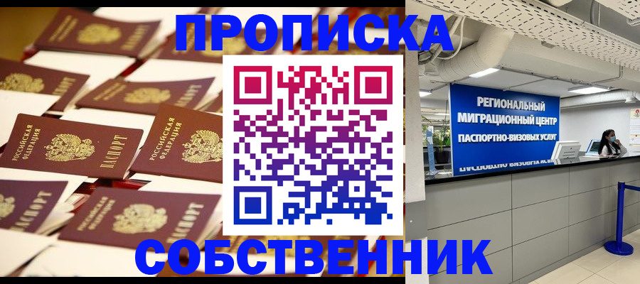 прописка в Гусеве