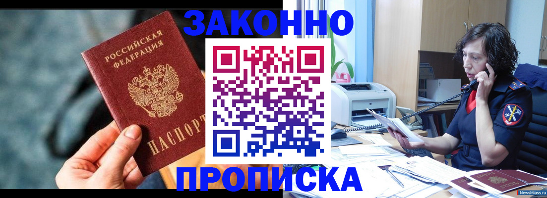 прописка регистрация в Гусеве